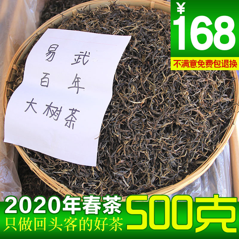 2020 Spring tea Yunnan Pu'er tea raw tea loose tea Yi Wu big tree tea ancient tree pure material 500g