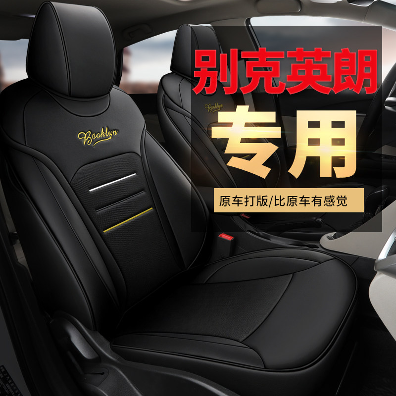 Special car customized 2015-19 Buick Yinglang special car seat cover summer all-inclusive cushion four seasons seat cover