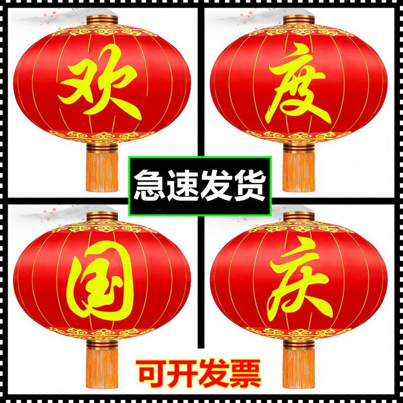 Celebrate the National Day with Large, Outdoor, Waterproof Red Lanterns Made of Silk Cloth at the Entrance of the Community for the Mid-Autumn Festival Celebrate the National Day with Large, Outdoor, Waterproof Red Lanterns Made of Silk Cloth at the Entrance of the Community for the Mid-Autumn Festival