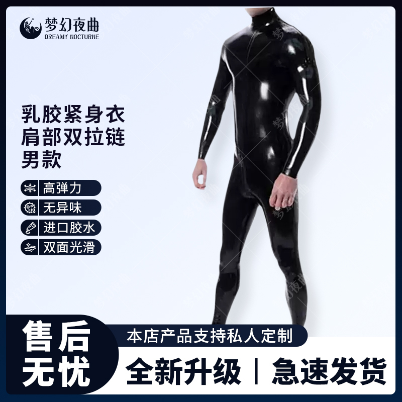 Latex Clothing Men Latex Bodysuit Double Zipper at Shoulders Latex Jumpsuit Latex Catsuit