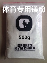  Aidong 500g sports non-slip magnesium powder anti-slip dry hand badminton fitness barbell special