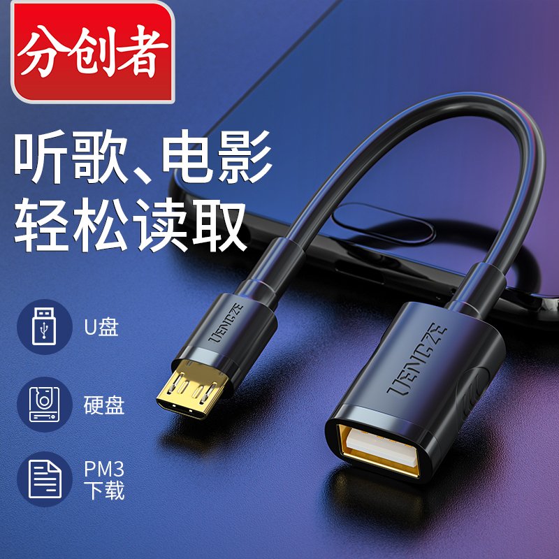 Sub-creator OTG data cable adapter micro USB Android mobile phone to connect U disk to watch movies and transfer data files