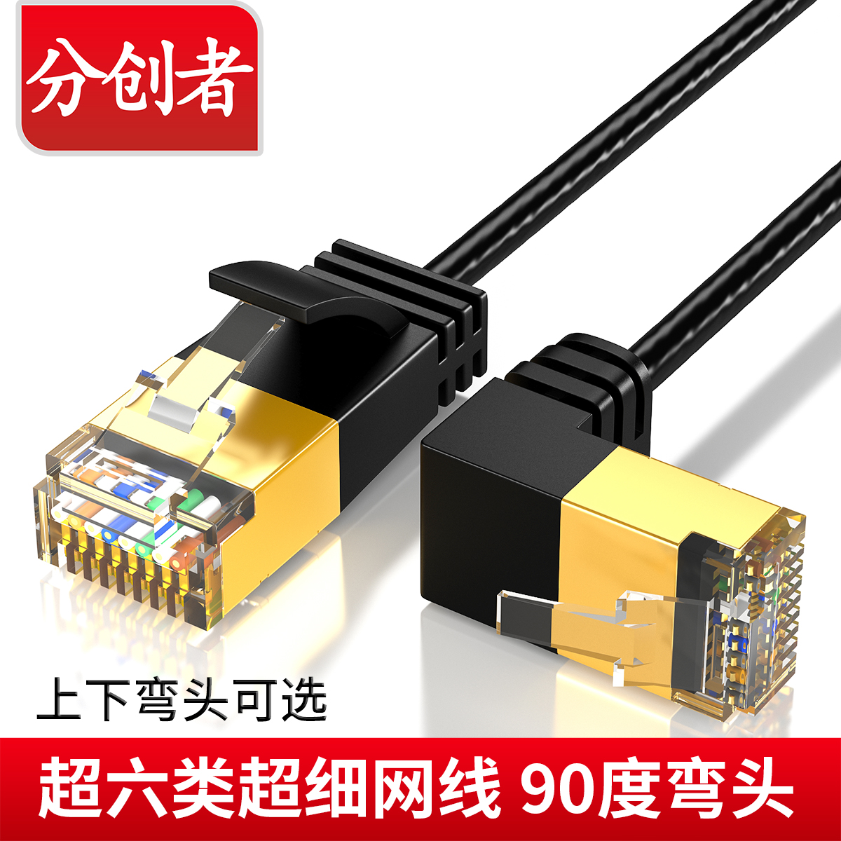 Sub-creator six types of network cable one thousand trillion computer network route CAT6A round wire crystal head mesh route 90 degrees elbow thin wire