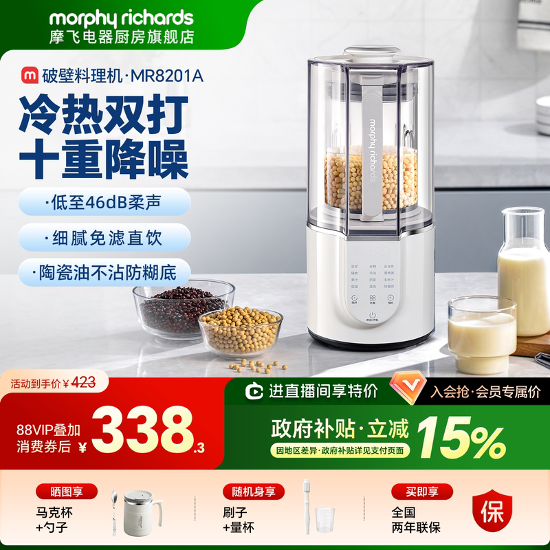 Morphy Richards Quiet Household Blender, Fully Automatic Multifunctional Soy Milk Maker, Rice Paste Juicer, Baby Food Blender, and Food Processor Morphy Richards Quiet Household Blender, Fully Automatic Multifunctional Soy Milk Maker, Rice Paste Juicer, Baby Food Blender, and Food Processor