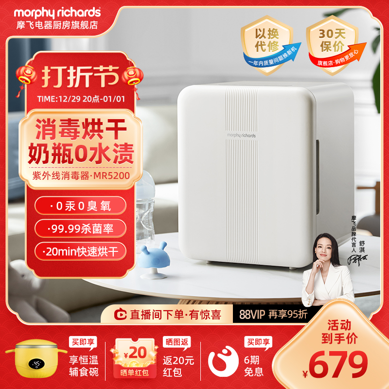 Mofei UV disinfection cabinet baby bottle sterilizer with drying two-in-one body machine baby special dryer-Taobao