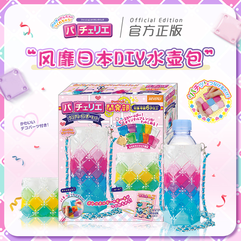 Pacherie Pechley Japan DIY Rainbow Kettle Bag Handmade Parquet Bag Children Girl Puzzle Toy Bottle