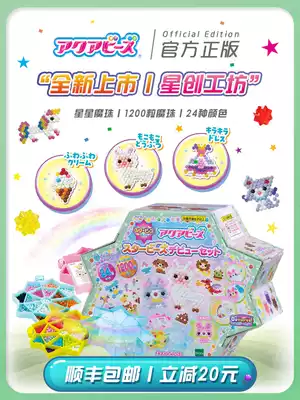 Aquabeads Water Mist Beads Star Creation Workshop set Star-shaped beads Japanese girl handmade DIY toy