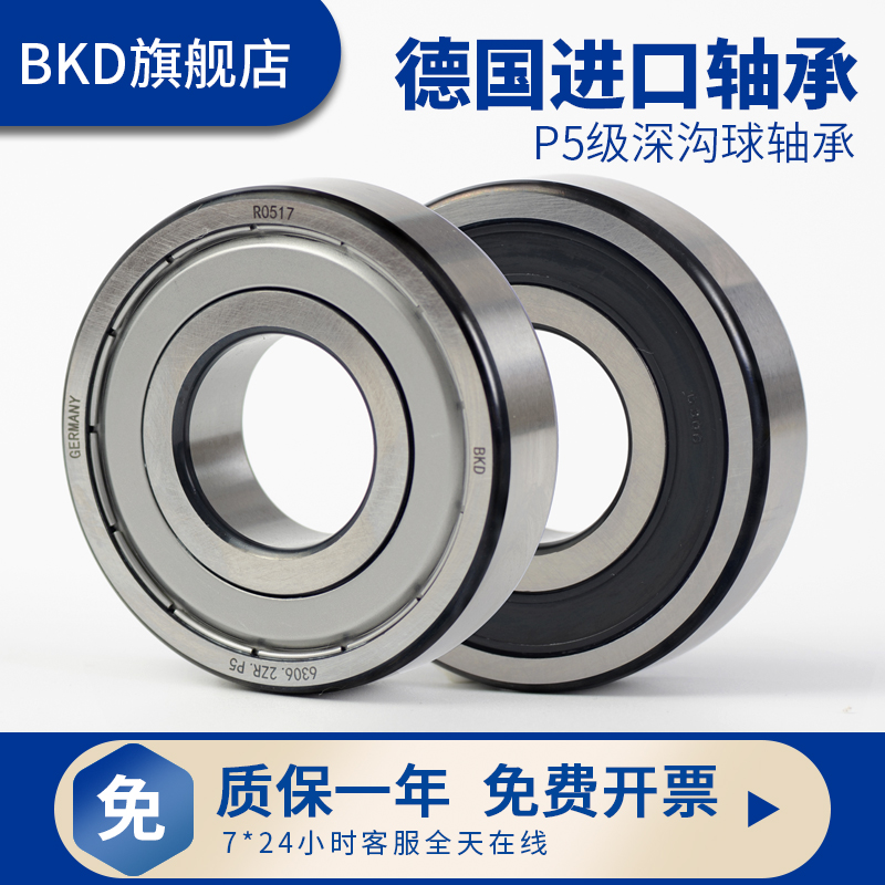 German BKD bearing 618 imported 628 deep groove ball 638 7 8 9 687 688 689ZZ high speed mute