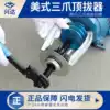 American three-claw puller universal disassembly bearing disassembly tool Triangle multi-function two-claw two-claw pull code puller