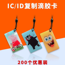 Custom IC blank card uid epoxy card can repeatedly erase chip card ID card Custom membership card Community access card Property elevator card Electronic parking card Fingerprint lock induction card attendance card