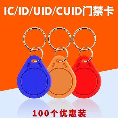 ic keychain id copy card Fudan m1 chip card cuid blank can be repeatedly erased card Community Access card custom property authorization card elevator card smart parking card fingerprint lock induction card