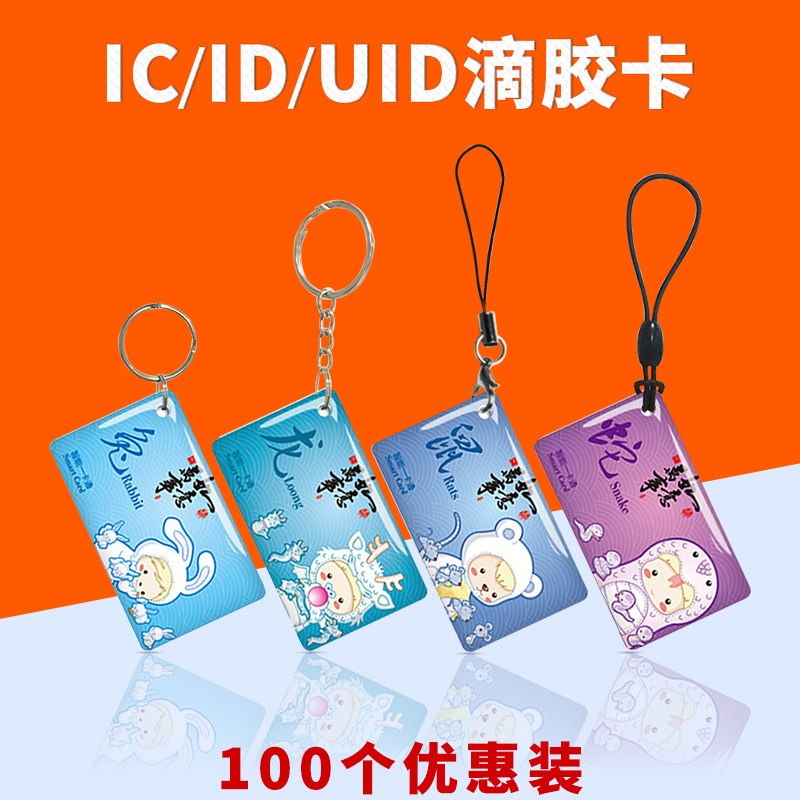 Drip Glue Card Customized Print Profiled Card to do vip Membership Card ID Card m1 Chip Card Community Gate Forbidden Card Fingerprint Lock Inductive Card lock Smart Card Property Elevator Card Attendance Card