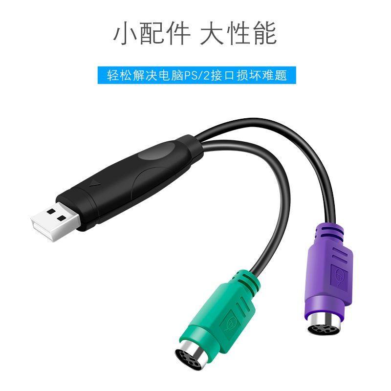 Ps2 to USB Adapter Cable Mouse Keyboard Computer Round Port Round Head Ps/2 Female to USB Male Interface Converter