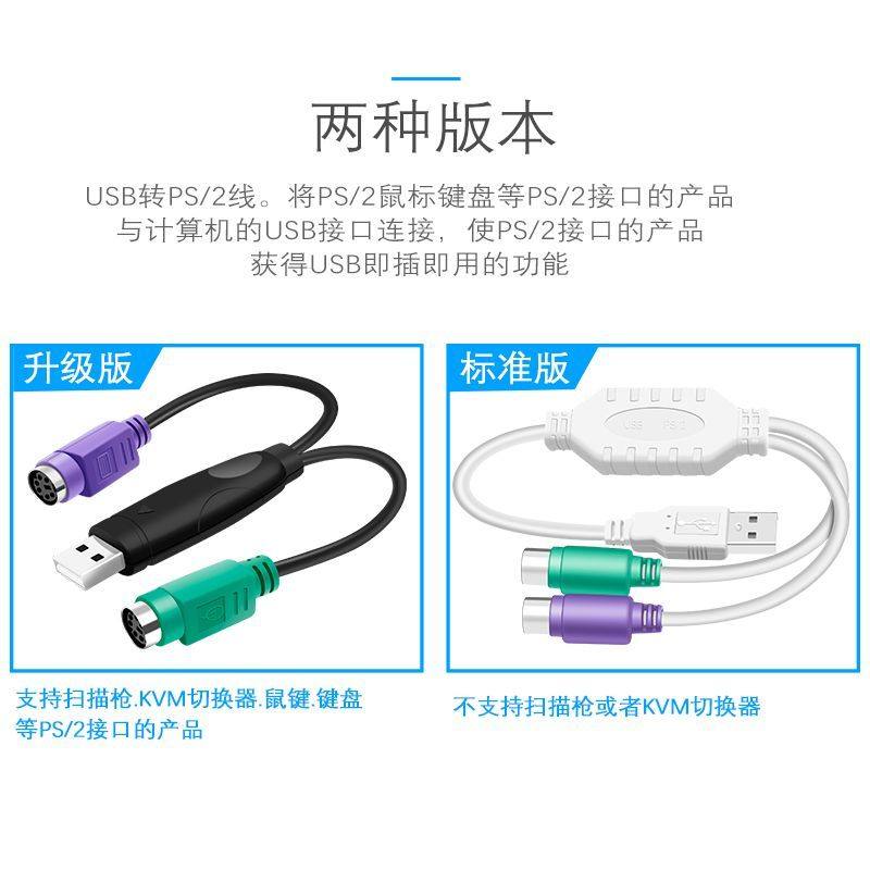 Ps2 to USB Adapter Cable Mouse Keyboard Computer Round Port Round Head Ps/2 Female to USB Male Interface Converter