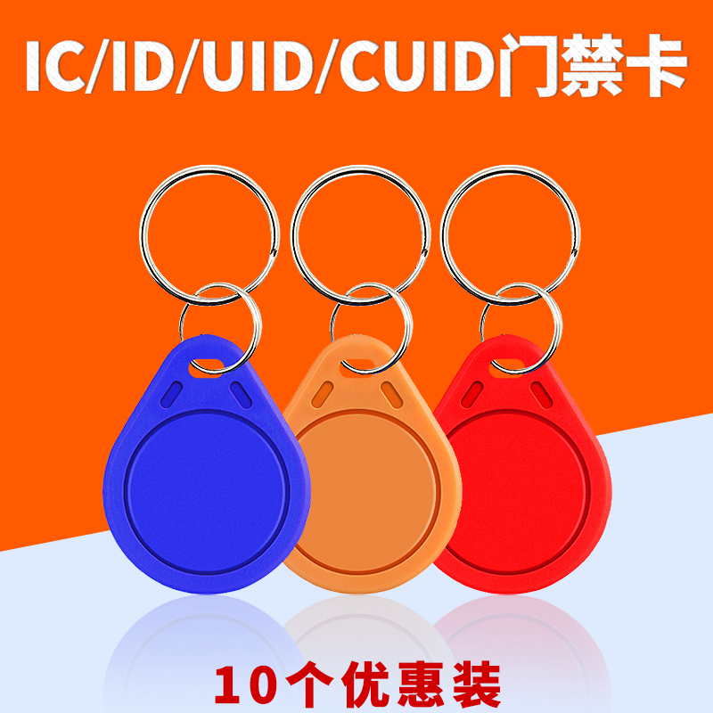 IC card ID keychain electronic lock Induction card Community access card UID blank card 5200 chip card can be repeatedly erased copy card Fingerprint lock Smart card custom printing Property elevator card