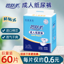 Bishurou 60 pieces of adult diapers for the elderly diapers disposable men and women maternity L large size manufacturers wholesale