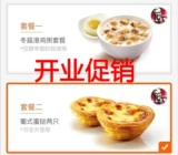 Kfc kfc купон на завтрак купон kfc гриб куриная капа -кара пирог панини большой торт рисовый мяч купон обмен