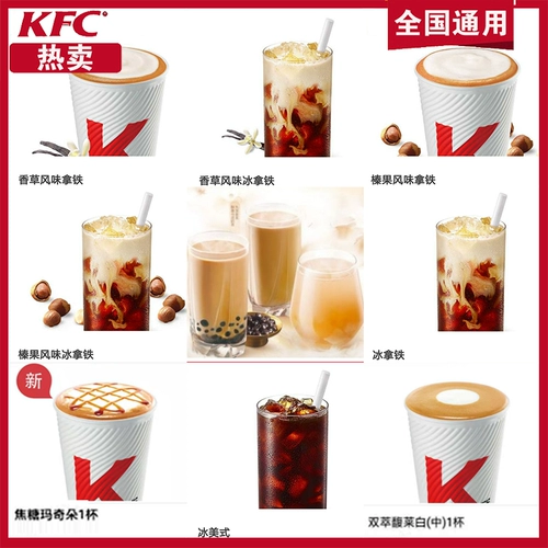 KFC Coffee Vanilla Lawelnut Alavor Alavor с железной стилем карамель Macchus Mocha Matcha Carter купон