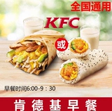 KFC KFC Купон на завтрак купон Soymilk Pani Pani Pankake Rice Cake Coffee Coffe