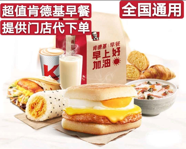 Kenderky KFC Breakfast Coupon soy milk Panini Potato Cake Meal Group Spring Cake Coffee Oil Bar New products Next