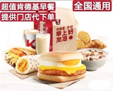 KFC KFC Купон на завтрак купон Soymilk Pani Pani Pankake Rice Cake Coffee Coffe