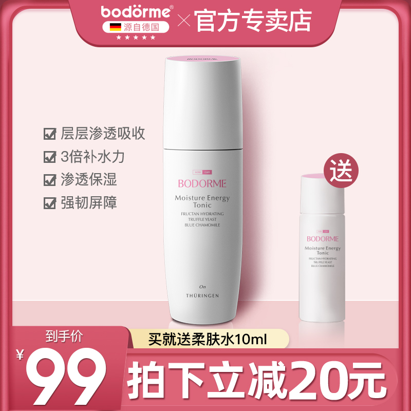 Beidemei comfortable soft skin water dry skin moisturizing natural plant sensitive muscle skin care toner for pregnant women