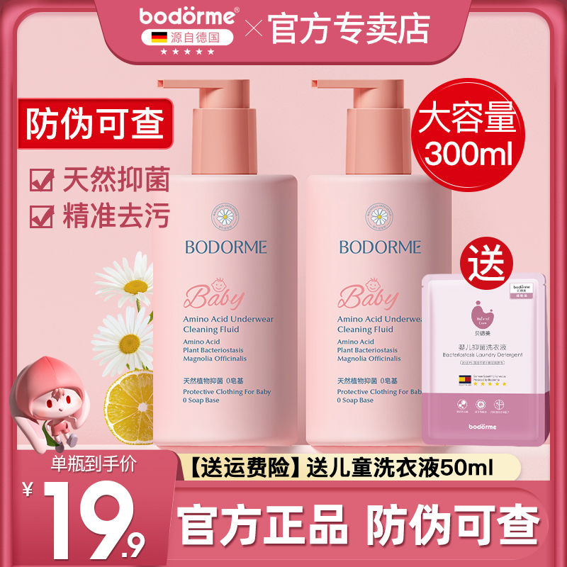 Bedemei children's underwear laundry liquid infants and young children pregnant women baby special underwear to remove mites, stains and yellowing