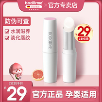 BODORME childrens lip balm moisturizing and moisturizing during pregnancy and breastfeeding special anti-cracking pregnant womens lip balm