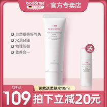 BODORME Bei De Mei Shu Run Pregnant Women Isolation Cream Makeup Pre-milk Natural Breastfeeding Pregnancy Concealer Isolation BB Cream