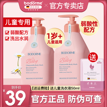 Bedemei childrens special shower gel boys and girls baby shower gel shampoo shower gel baby and childrens care set