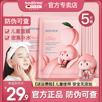 Bedmei Children's Face Membrane Girl Baby Dedicated Face Membrane 3-9-15 year old student General Official Flagship Store