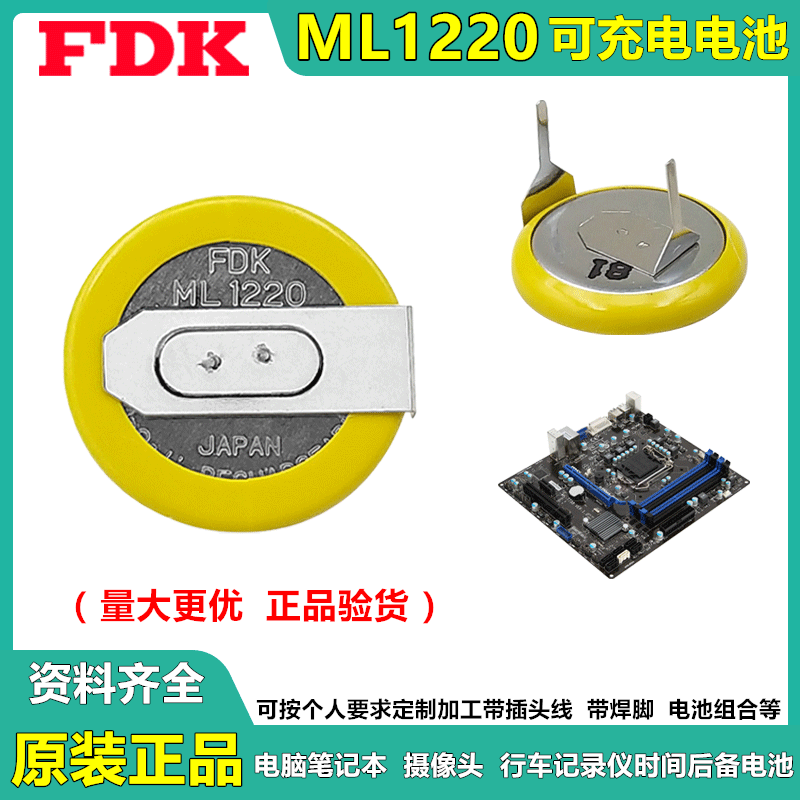 Fdk Car Dashcam Ml1220 with Horizontal Soldering Pins Notebook Motherboard Electronic 3V Replaces Cr1220