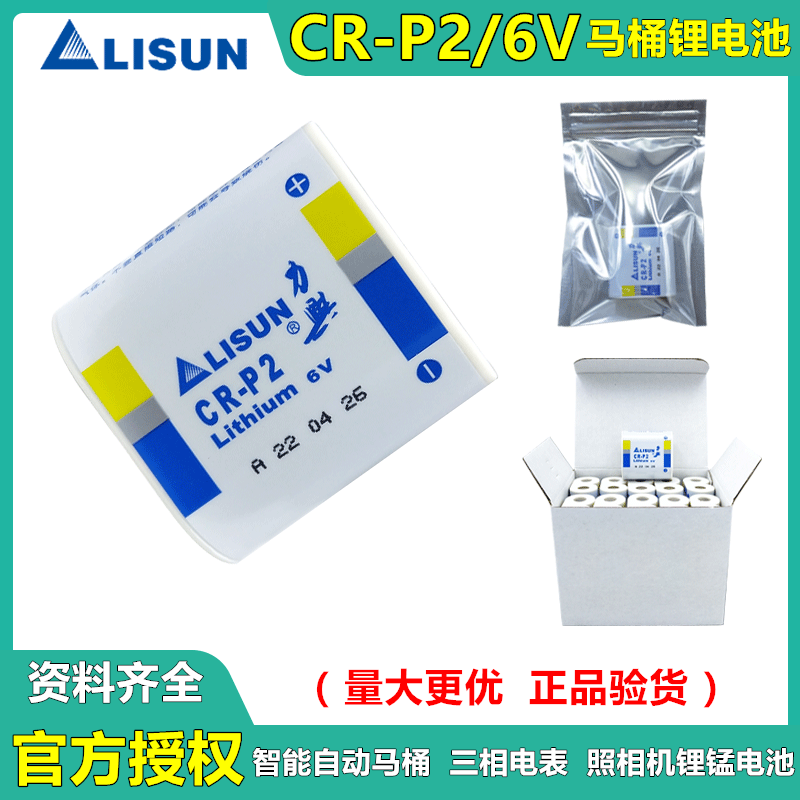 Lisun Cr-P2 Smart Toilet Sensor Battery 6V Infrared Sensor Urinal 2Cp4036/223 Lisun Cr-P2 Smart Toilet Sensor Battery 6V Infrared Sensor Urinal 2Cp4036/223