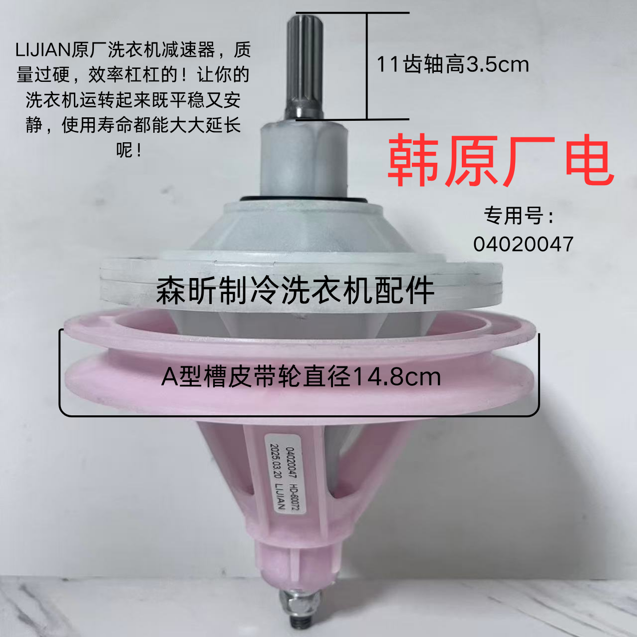 适用韩电奥克斯XPB120-1796S/130-3096G HD-60072减速器原厂配件评价