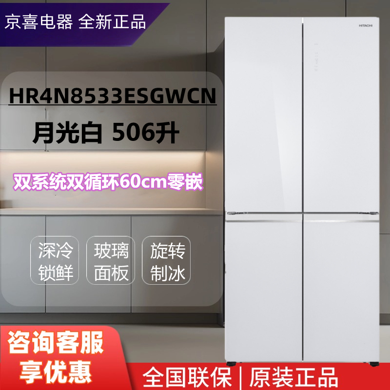 Hitachi Hr4N8533Esgwcn/8533Esggcn Dual Circulation System Cross-Door Refrigerator 599 Ultra-Thin Zero-Insertion