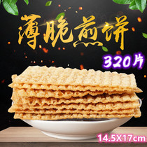 Pancake fruit thin crispy crispy crispy Shandong coarse grain thin crisp Tianjin pancake fruit thin crispy crispy commercial 320 pieces