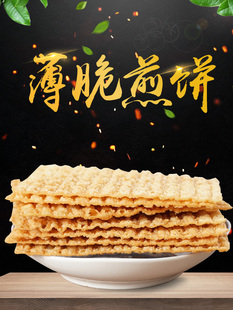 Pan pancake six -year old shop pancake crispy thin fruit crispy crust slices Shandong coarse grain Tianjin stall