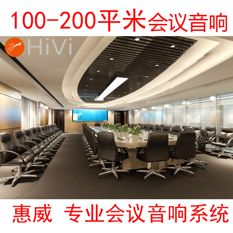 Hivi whi Weiwei 100-200 flat sound suit conference room system wall-mounted professional speaker horn utilitt machine