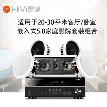  Hivi Huiwei 5 1 ceiling set embedded round home theater system background music VR6-C speaker