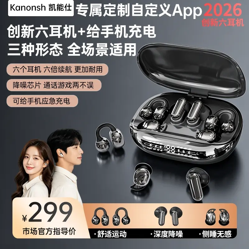 Kainengshi Gt699 Wireless Bluetooth Headphones with Six Earbuds That Can Charge Mobile Phones, Clip-On Semi-In-Ear Sleep Headphones Kainengshi Gt699 Wireless Bluetooth Headphones with Six Earbuds That Can Charge Mobile Phones, Clip-On Semi-In-Ear Sleep Headphones