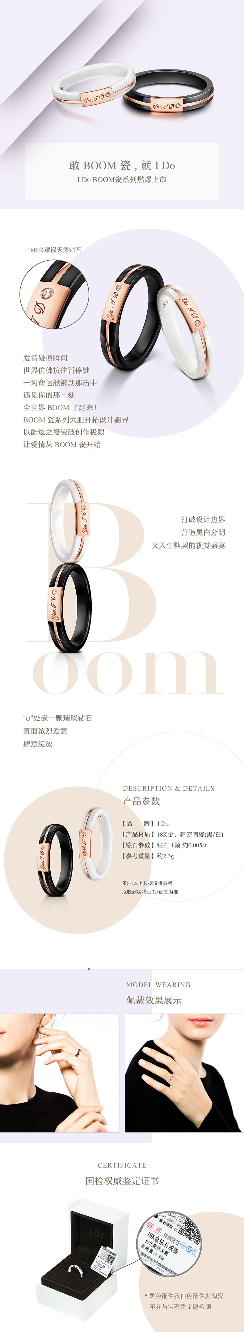 I Do BOOM瓷系列 18K金 钻石戒指对戒 主钻5分 双重优惠折后¥1099包邮 可白条12期免息