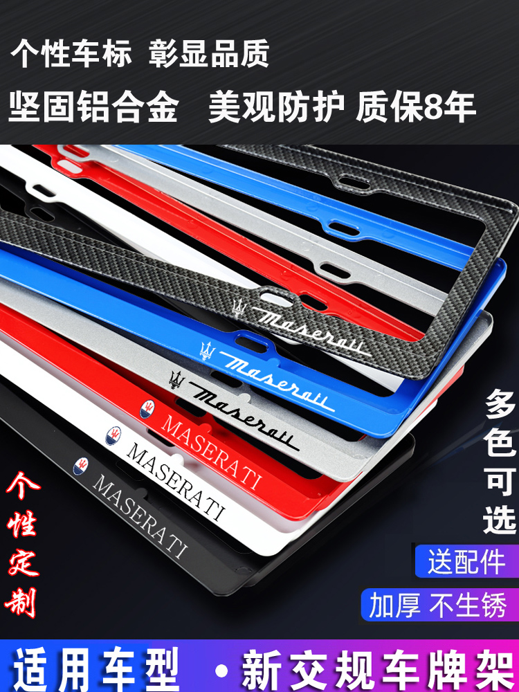 Maserati license plate frame PRESIDENT Geberit modified Ghibli Levante License plate frame frame