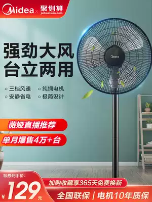 Midea electric fan Household vertical floor fan Mechanical mute power saving fan Large wind 7-leaf desktop dormitory shaking head