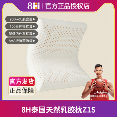 Xiaomi 8Hラテックス枕公式本物タイ製純粋な天然ラテックス枕頸椎ゴムメモリーピローコアZ1