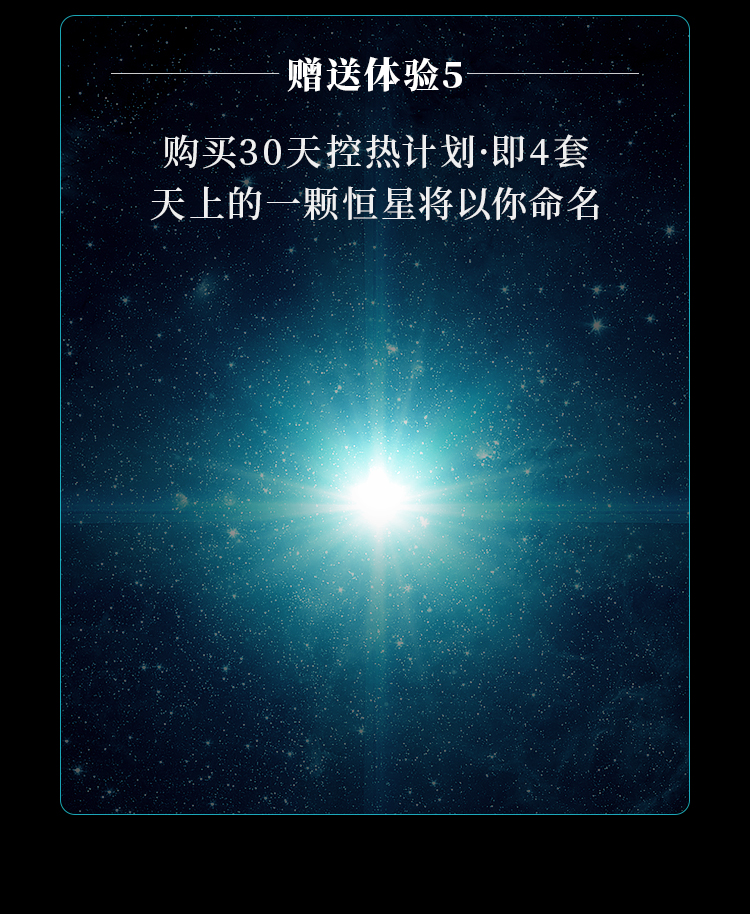 美国航空航天局授权 买4套命名一颗恒星 乐纯代餐粉8瓶 图15