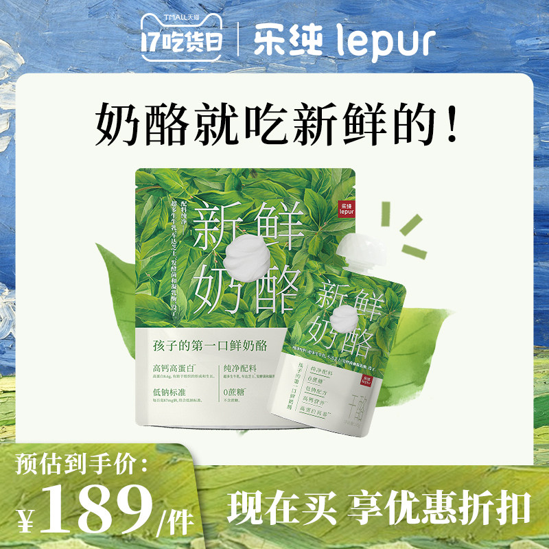 Lepure fresh cheese baby high calcium low sodium cheese sticks 0 cane sugar cheese snacks 50g * 15