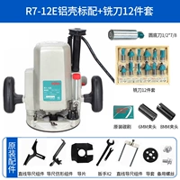 R7-12E Алюминиевая оболочка Стандарт+фрезерный резак с 12 частями (ручка 1/4)+подарочный пакет