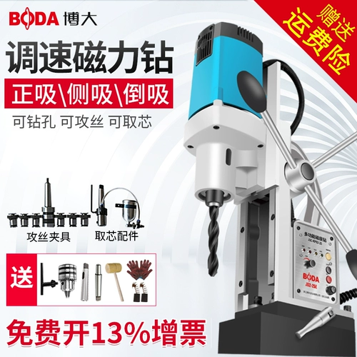 博大 Магнитная дрель, многофункциональная дрель с магнитным сиденьем, промышленная дрель с железным присосом, колонковая дрель, легкая настольная дрель, дрель с магнитной присоской, полая дрель