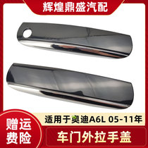 Applicable to Audi A6L C6 car door pull hand cover 07 08 09 10 11 black paint cover strips
