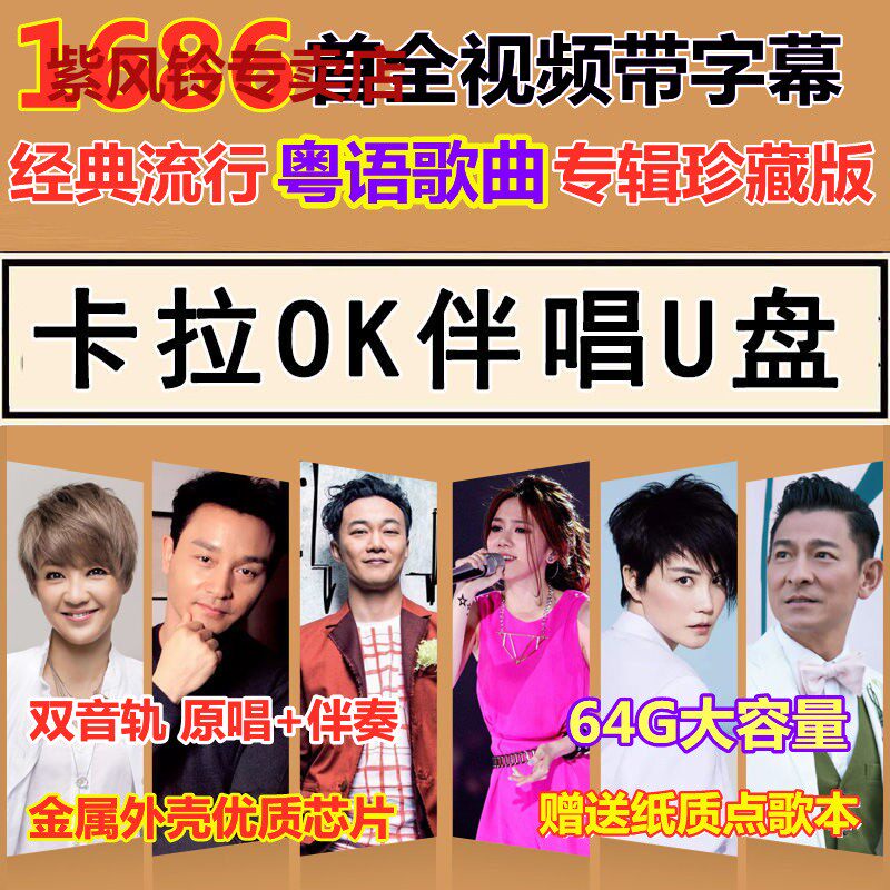 Karaoke Accompaniment U Pan K Song Points Song Machine Youpan KTV Classic Pop Cantonese Album RTHK Song All-video-Taobao